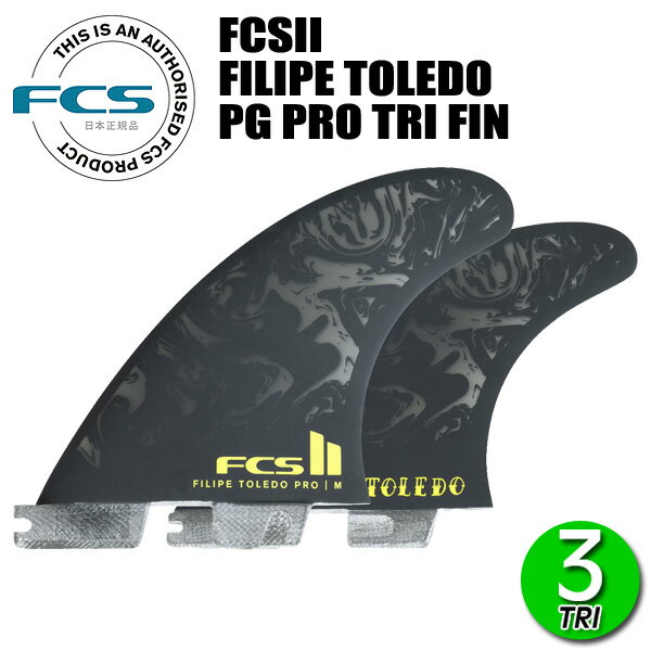 Rakuten - FCS2 FILIPE TOLEDO PG PRO TRI FINS/ FCSII エフシーエス2 フィリペトレド パフォーマンスグラス プロ トライ サーフボード サーフィン ショート 3枚組