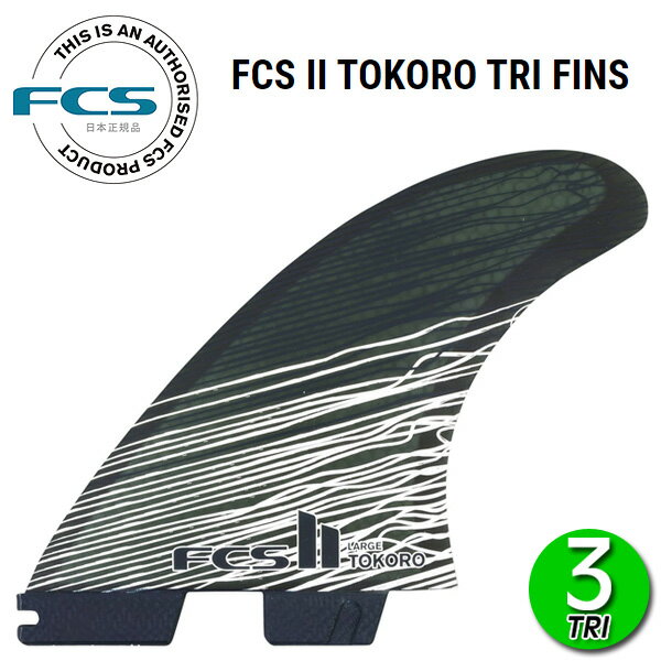 FCS2トライフィンの説明&商品ページ│フィン物語。