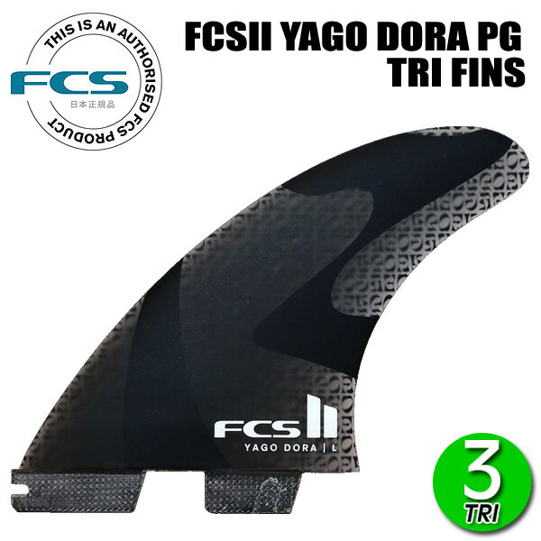 Fin - FCSII YAGO DORA CARVER PG TRI FINS / エフシーエス ヤゴ ドラ カーバー パフォーマンスグラス サーフィン フィン 3枚組