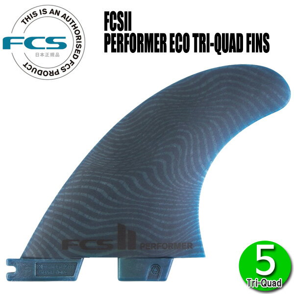 FCS2 PERFORMER ECO BLEND TRI-QUAD FIN / エフシーエス2 パフォーマー エコブレンド トライ クアッド フィン サーフィン