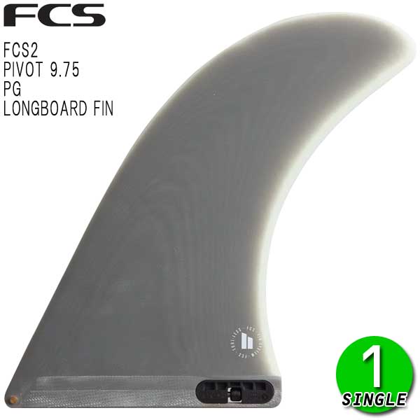 FCS2 PIVOT PG LONGBOARD FIN 9.75 / エフシーエス2 ピボット ロングボードフィン サーフィン サーフ シングル