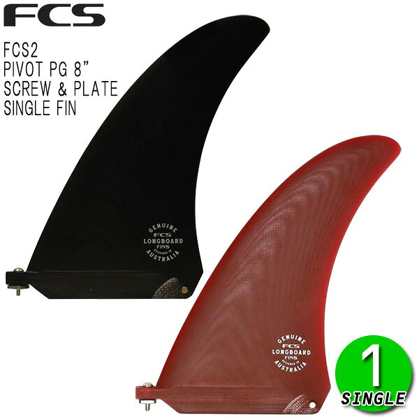 FCS PIVOT SCREW & PLATE PG 8 LONGBOARD FIN / エフシーエス ピボット ロングボードフィン サーフィン サーフ シングル 1枚