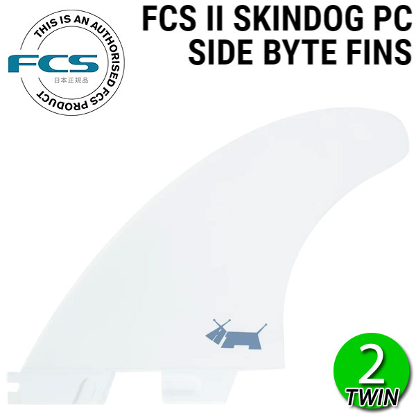 Rakuten - FCS2 SKINDOG PC + AirCore SIDE BYTES FINS / FCSII スキンドッグ サイドバイト ロングボード フィン 2枚 サーフィン