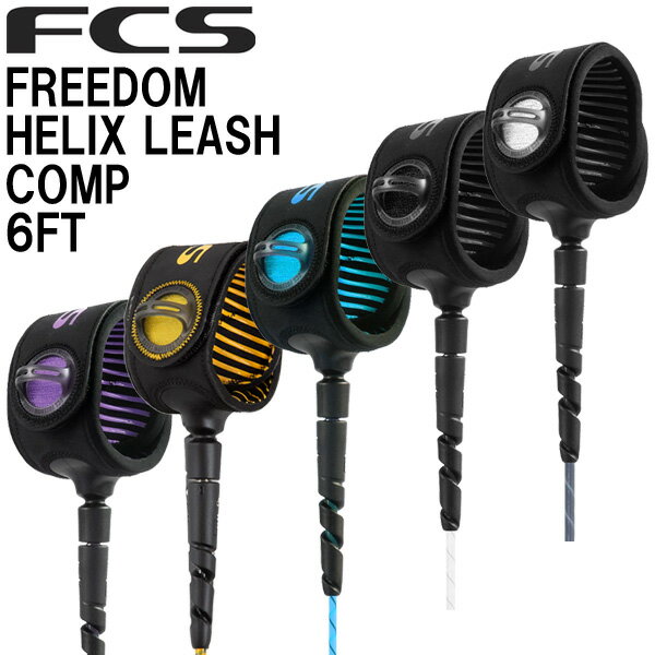 FCS FREEDOM HELIX LEASH 6 039 COMP / エフシーエス フリーダム ヘリックス リーシュ コンプ アンクル 足首 サーフィン ショートボード