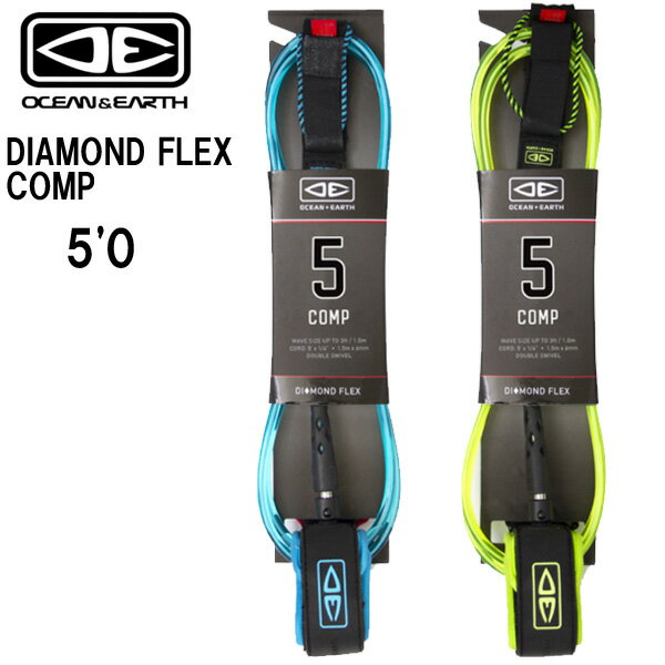 O&E DIAMOND FLEX COMP 5'0/ オーシャンアンドアース ダイアモンド フレックス コンプ 5FT リーシュコ..