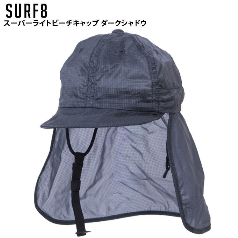 Rakuten - SURF8 86S3UC4 スーパーライトビーチキャップ ダークシャドウ / サーフエイト サーフィン SUP 帽子 CAP