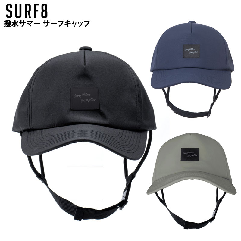 Rakuten - SURF8 86S3UC1 撥水サマー サーフキャップ / サーフエイト サーフィン SUP 帽子 CAP