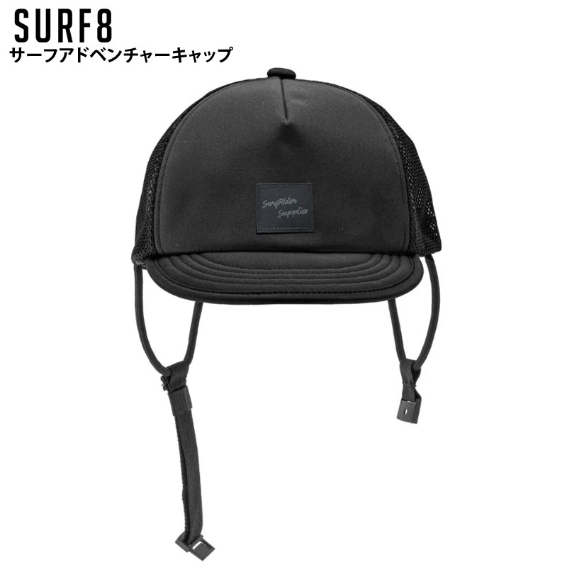 SURF8 86S3UC3 サーフアドベンチャーキャップ / サーフエイト サーフィン SUP 帽子...