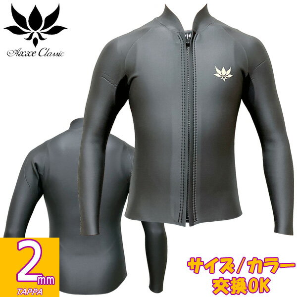 2024 国産モデル AXXE CLASSIC MT-R L/S JACKET / アックスクラシック ロングスリーブジャケット タッパー 2mm フロントジップ ウェットスーツ サーフィン スキンジャージ 夏用 その1