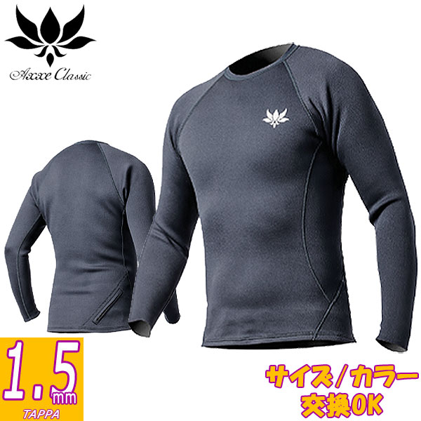 Rakuten - 国産モデル AXXE CLASSIC NONZIP TAPPA 1.5mm / アックスクラシック ノンジップ タッパ ウェットスーツ サーフィン ジャージ 春夏秋用