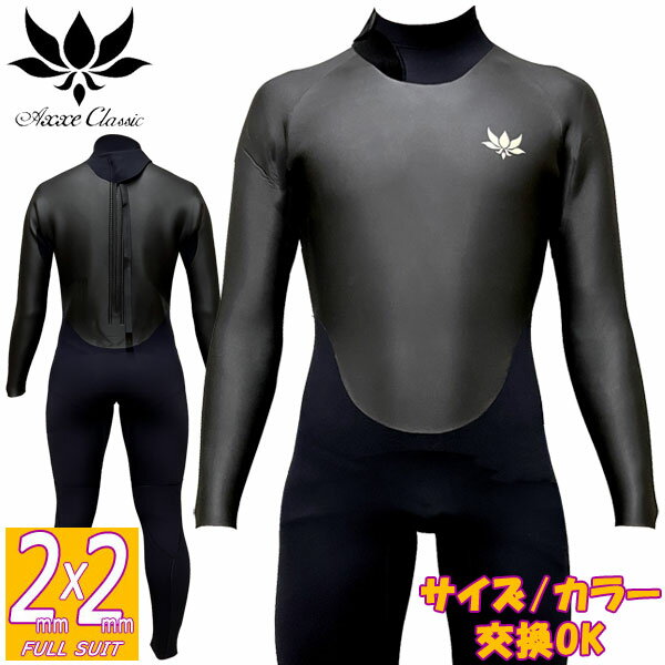 Rakuten - 2026 国産モデル AXXE CLASSIC JP-STOCK FULL SUIT 2mm ALL / アックスクラシック フルスーツ バックジップ ウェットスーツ サーフィン ジャージ