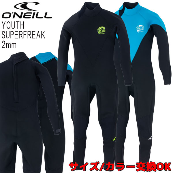 2022 O'NEILL YOUTH SUPERFREAK / オニール ユース スーパーフリーク 2mm WF-5460 ウェットスーツ サーフィン フルスーツ バックジップ ジャージ 春秋用 子共 キッズ