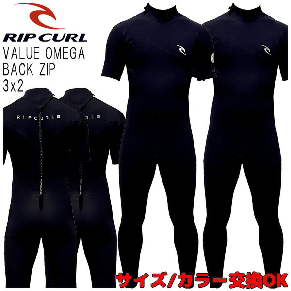 2022 RIPCURL VALUE OMEGA BACK ZIP / リップカール バリューオメガ バックジップ 3×2 Q30-052 ウェットスーツ サーフィン シーガル ジャージ 春夏秋用