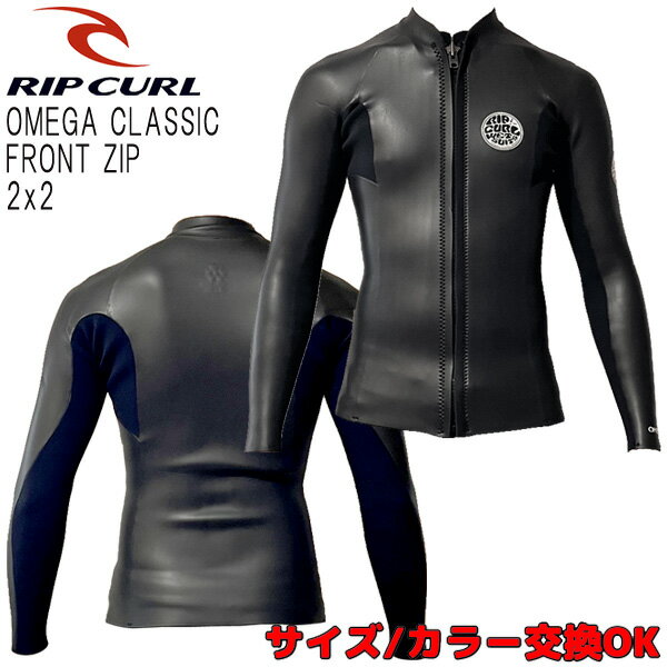 2022 RIPCURL OMEGA CLASSIC FRONT ZIP / リップカール オメガ クラシック フロントジップ 2×2 Q30-203 ウェットスーツ サーフィン タッパー スキン ジャージ 夏用