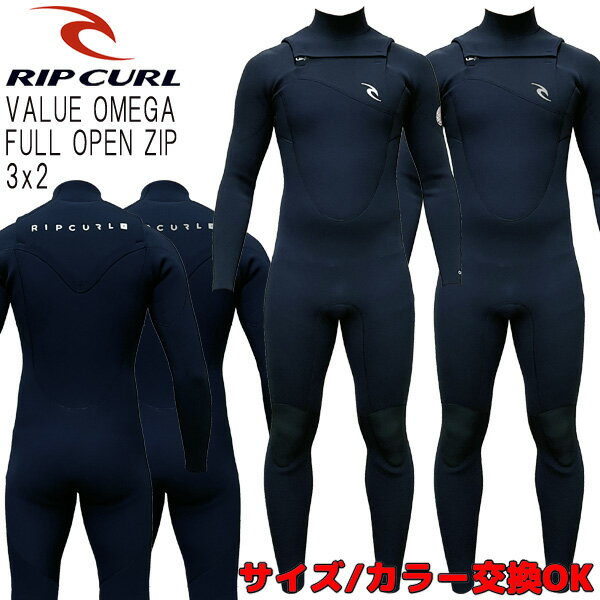 2022-23 RIPCURL VALUE OMEGA FULL OPEN ZIP / リップカール バリューオメガ フルオープンジップ 3 2 Q30-001 ウェットスーツ サーフィン フルスーツ ジャージ 春秋用