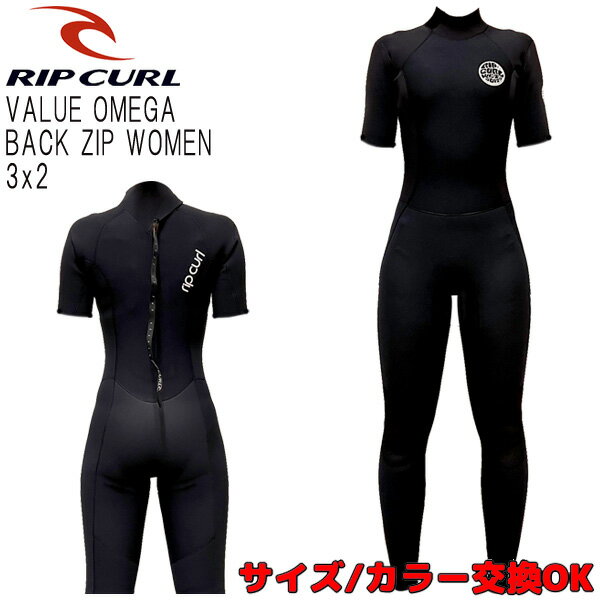 2022 RIPCURL VALUE OMEGA BACK ZIP WOMEN / リップカール バリューオメガ バックジップ 3×2 Q33-052 ウェットスーツ サーフィン シーガル ジャージ レディース 春夏秋用