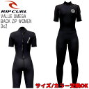 2022 RIPCURL VALUE OMEGA BACK ZIP WOMEN / リップカール バリューオメガ バックジップ 3×2 Q33-052 ウェットスーツ サーフィン シーガル ジャージ レディース 春夏秋用