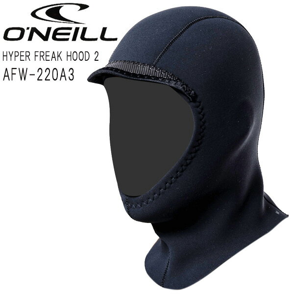 O'NEILL HYPER FREAK HOOD 2 /オニール ハイパー フリーク フード 2 2mm サーフキャップ AFW-220A3 防寒対策 サーフィン用 ヘッドキャップ 1