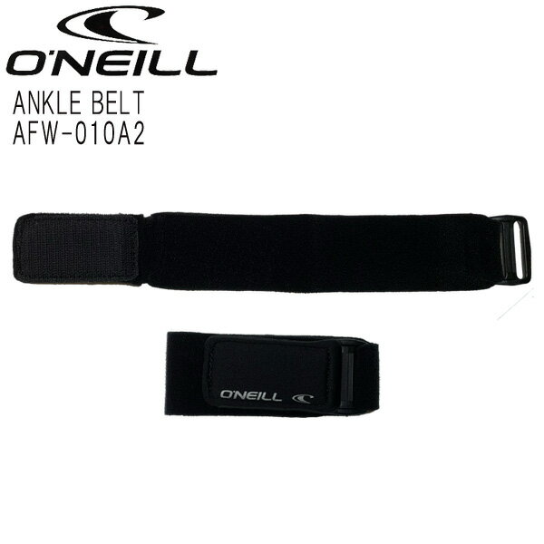 O'NEILL ANKLE BELT/オニール アンクルベルト AFW-010A2 防寒対策 サーフィン SUP用 メール便対応