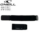 O'NEILL ANKLE BELT/オニール アンクルベルト AFW-010A2 防寒対策 サーフィン SUP用 メール便対応