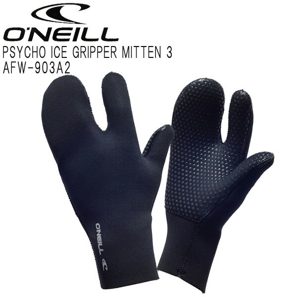 O'NEILL PSYCHO ICE GRIPPER MITTEN 3 / オニール サイコ アイス グリッパー ミトン 3 AFW-903A2 防寒対策 サーフィン