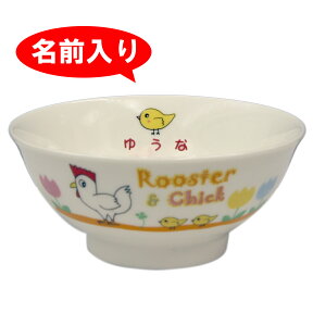 お食い初め 食器 名前入り食器 出産祝い 【単品】【茶碗】 アニマルキングダム 名前入り食器 お食い初め 食器 お喰い初め しょっき/食器セット 【送料無料(北海道・沖縄除く)】