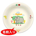 【名前入り食器】【お食い初め 食器】 【単品】【フルーツ皿】 アニマルキングダム　名前入り食器 【お喰い初め】【しょっき】 【送料無料(北海道・沖縄除く)】