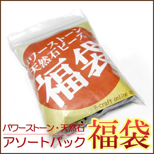 人気パワーストーンビーズが色々入ってお得なパックです♪