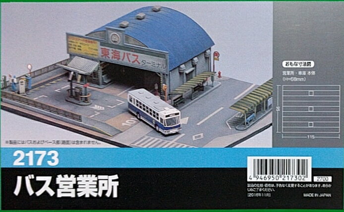 GM2173 バス営業所グリーンマックス Nゲージ 鉄道模型 ストラクチャーキット [新品]