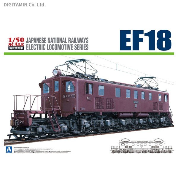 EF18 国鉄電気機関車 1/50 アオシマ 55045 [ 新品 ]