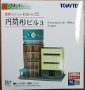 円筒形ビル3 建物コレクション 039-3 TOMYTECトミーテック Nゲージ鉄道模型【新品】