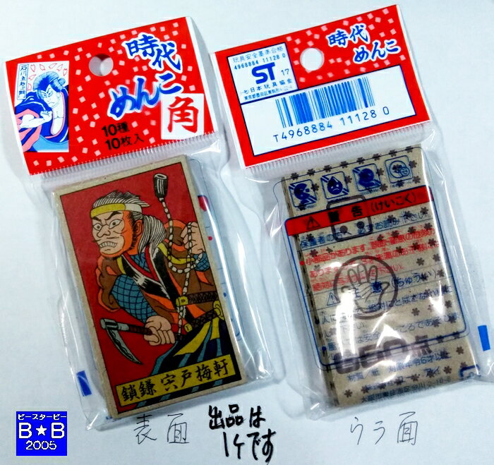 駄菓子屋 時代 人気定番の 角 面子 セット 昔 なつかしい めんこ メンコ 駄玩具 おもちゃ 新品 だがし屋 Menko