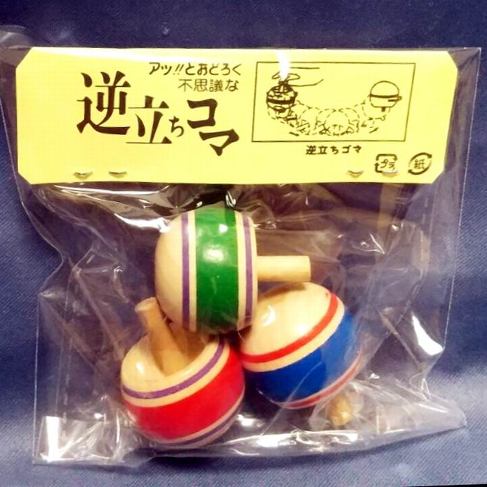 アッ!!とおどろく不思議な 逆立ちコマ 昭和レトロ なつかしい 雑貨 おもちゃ [ 新品 ]