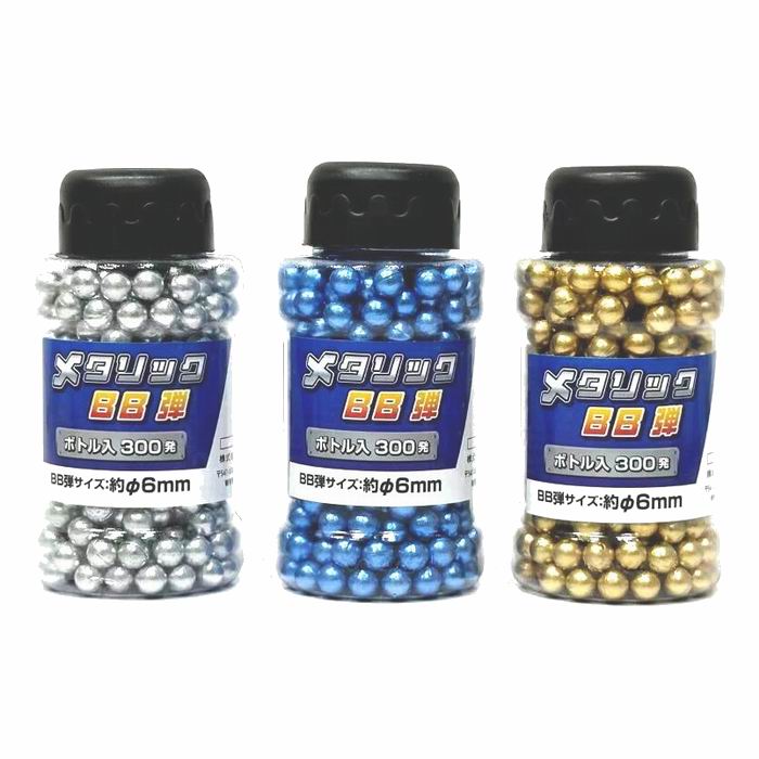 メタリックBB弾 ボトル入 300発 (単品販売/カラー全3種) ※色指定可 BB弾サイズ：約6mm トイガン / トキワ商事 [ 新品 ]