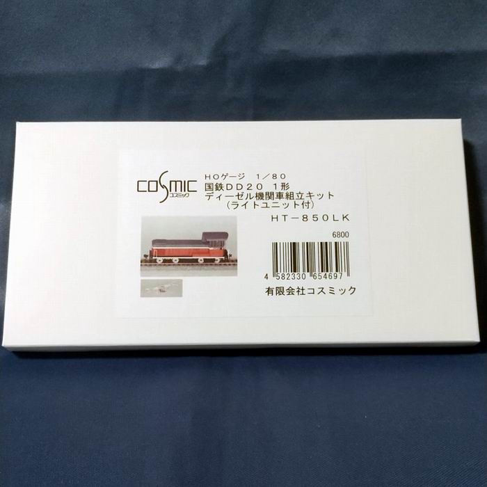 コスミック 国鉄DD20 1形 ディーゼル機関車 組立キット ( ライトユニット付 ) HT-850 ...