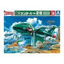 サンダーバード No.14 超特大サンダーバード2号 064405 NONスケール プラモデル アオシマ文化教材社 AOSHIMA 新品