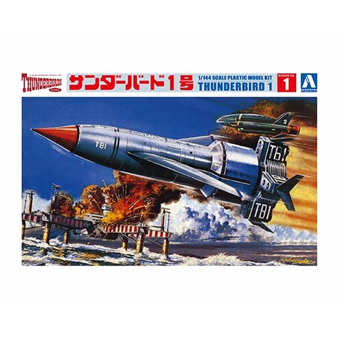 サンダーバード No.1 サンダーバード1号 062395 1/144スケール プラモデル アオシマ文化教材社 AOSHIMA [ 新品 ]