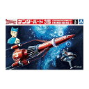 サンダーバード No.3 サンダーバード3号 062418 1/350スケール プラモデル アオシマ文化教材社 AOSHIMA [ 新品 ]