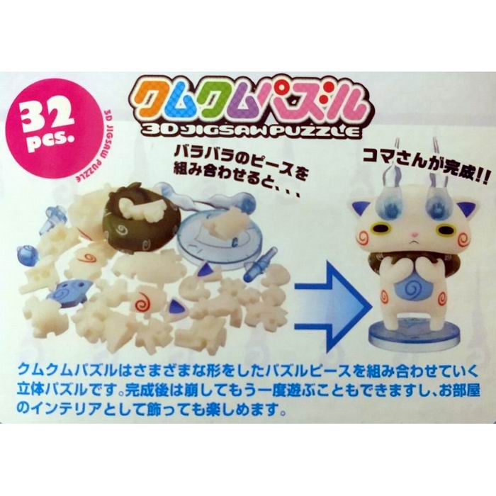 クムクムパズル 妖怪ウォッチ コマさん KM-55 繰り返して遊べる立体 パズル / エン...