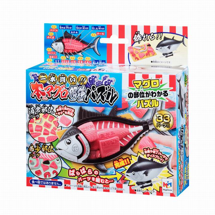 [ 商品名 ]一本買い！！本マグロ解体パズル[ 特徴 ]遊んで学べる「マグロの部位がわかるパズル」が登場！ばらばらの33パーツを組んで本マグロを完成させよう！寿司ネタで人気の大トロや中トロが取れる部位「かみ」「なか」「しも」はもちろん、1体からわずかしか取れない希少部位もパズルピースとして再現しています。各パーツには部位の名前が彫刻(ちょうこく)されているため、「部位の名称」が見てすぐにわかります。付属のマグロ包丁パーツとまな板シートを使えばマグロ解体ショー気分で遊べます！ディスプレイ用台座も付いています。商品サイズW130xD52×H69(mm)（マグロ本体サイズ）[ メーカー ]株式会社メガハウス＜送料＞運送会社宅配便料金　660円～※地域によって料金は増額する場合があります。パズル おもちゃ 解体 キャラクター 魚 マグロ