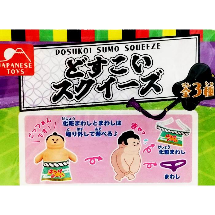どすこいスクイーズ 全3種 高さ：11cm おもちゃ / ヒロイチ [ 新品 ] auc-bstarb-10005720 模型屋ビースタービー楽天市場店 サンプル画像2
