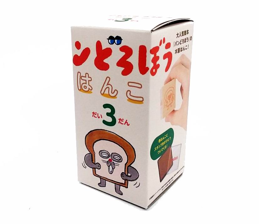 楽天市場】パンどろぼう はんこ(日用品雑貨・文房具・手芸)の通販 楽天市場】パンどろぼう はんこ(日用品雑貨・文房具・手芸)の通販