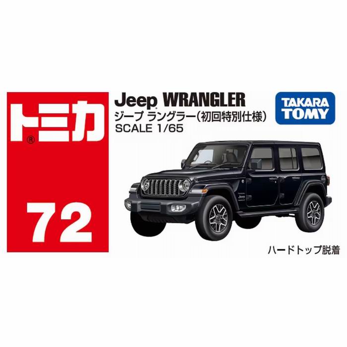 Rakuten - トミカ ジープ ラングラー (初回特別仕様) 1/65スケール ミニカー / タカラトミー [ 新品 ]