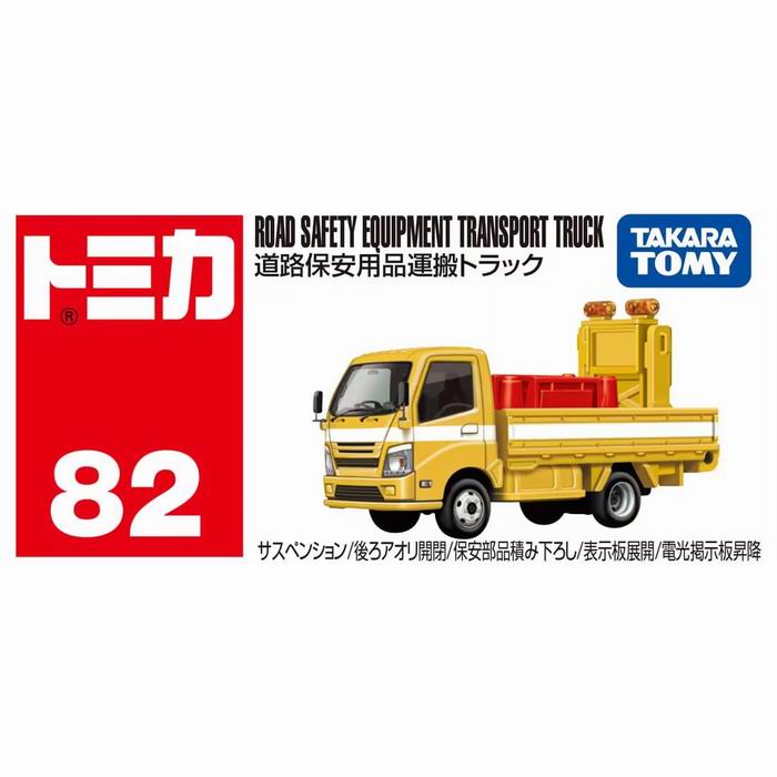 Rakuten - トミカ 道路保安用品運搬トラック ミニカー / タカラトミー [ 新品 ]
