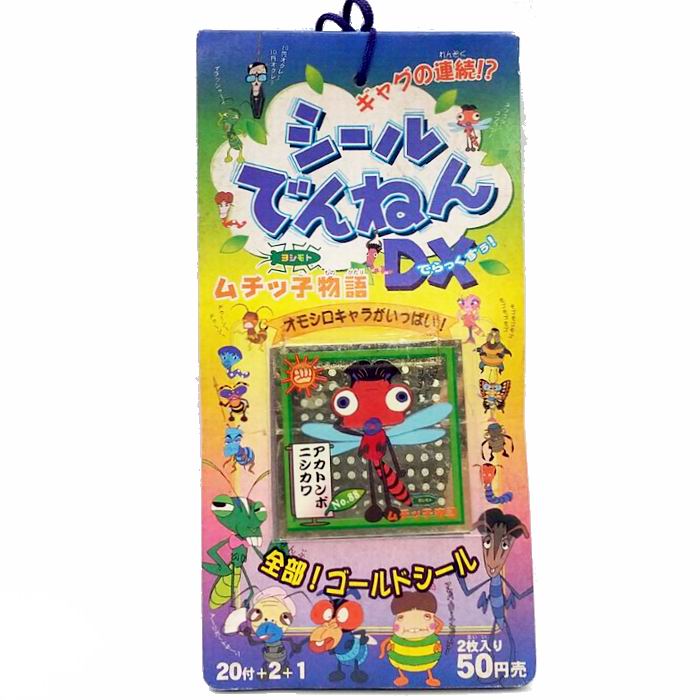 樂天商城 - シールでんねんDX ムチッ子物語 当て (20付+2+1) シール全90種類 雑貨 / アマダ [ ヴィンテージ ]