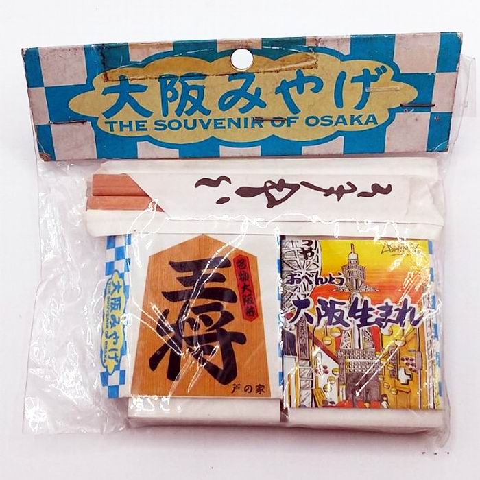 大阪みやげ (消しゴムx2、鉛筆x2、メモx1) 文房具 文具 雑貨 / アズプロダクション [ ヴィンテージ ]