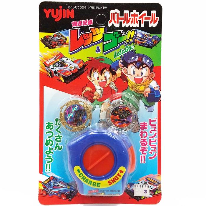 Rakuten - 爆走兄弟レッツ＆ゴー!! バトルホイール おもちゃ / ユージン [ ヴィンテージ ]