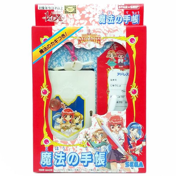 Rakuten - 魔法騎士レイアース 魔法の手帳 おもちゃ / セガ [ ヴィンテージ ]