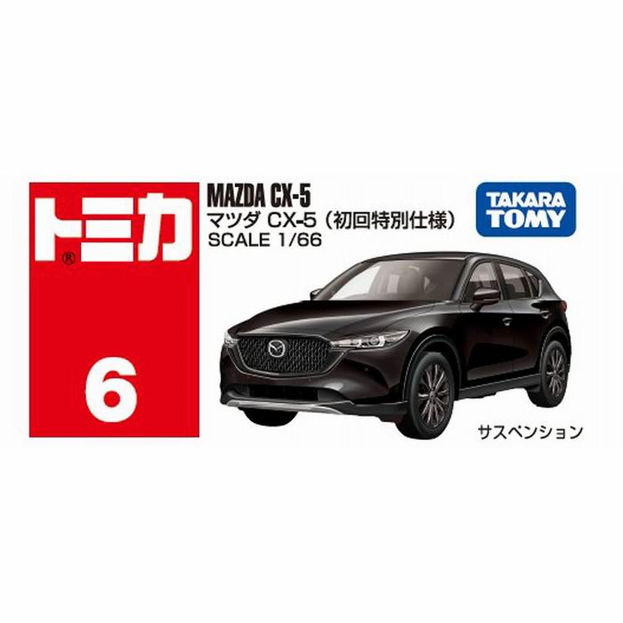 楽天市場】トミカ マツダ cx－5（車｜乗り物のおもちゃ）：おもちゃの通販