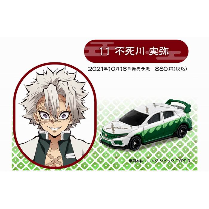 鬼滅の刃トミカ vol.3 11 不死川 実弥 ( ホンダ シビック TYPER ) ミニカー タカラトミー [ 新品 ]